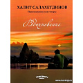 Вдохновение. Произведение для гитары.
