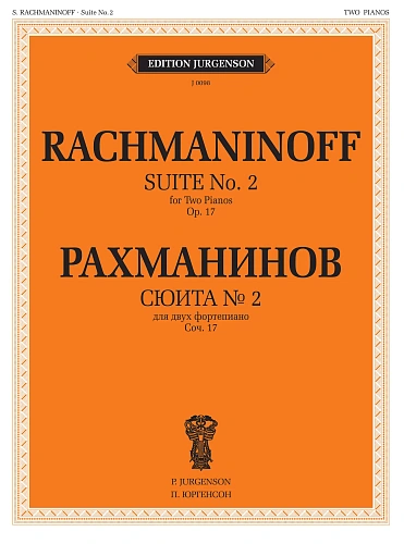 Сюита №2: Для двух фортепиано. Соч.17. Рахманинов С.