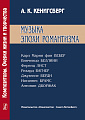 Музыка эпохи романтизма. Карл Мария фон Вебер, Винченцо Беллини...
