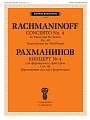 Концерт №4 Для фортепиано с оркестром. Соч.40. Переложение для двух фортепиано.