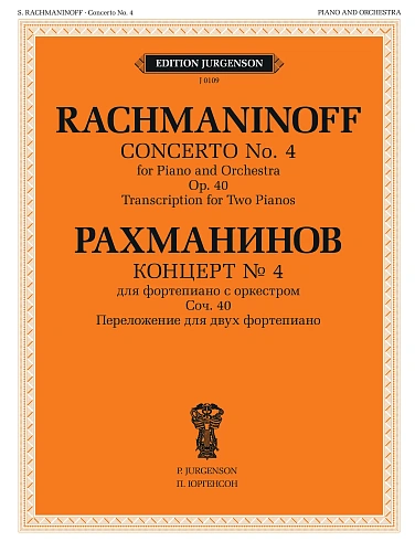 Концерт №4 Для фортепиано с оркестром. Соч.40. Переложение для двух фортепиано.