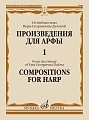 Произведения для арфы. Из библиотеки Веры Георгиевны Дуловой. Выпуск 1