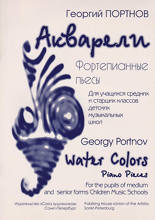 Акварели.