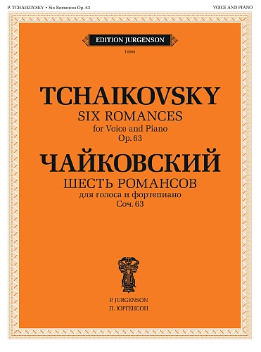 Шесть романсов. Для голоса и фортепиано. Соч. 63.