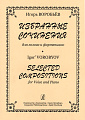 Избранные сочинения для голоса и фортепиано.