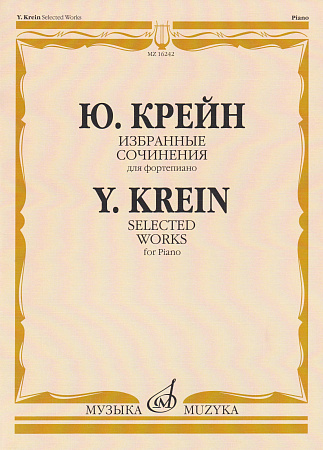 Избранные сочинения. Для фортепиано.
