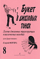 Букет в джазовых тонах-8.