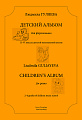 Детский альбом для фортепиано. 2–6 классы ДМШ.