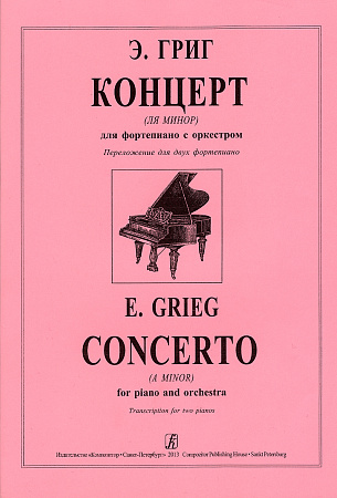 Концерт (Ля Минор) для фортепиано с оркестром. Переложение для двух фортепиано.