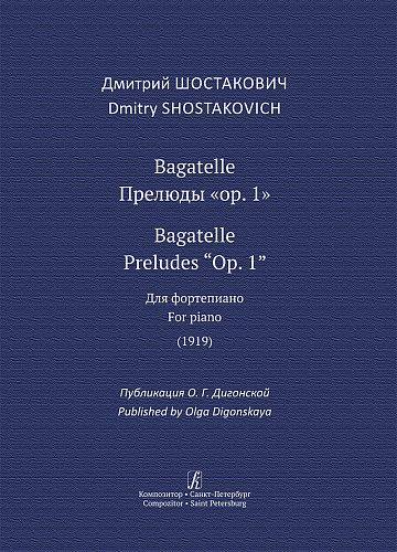 Bagatelle. Прелюды «op. 1». Для фортепиано (1919). Публикация О. Г. Дигонской.