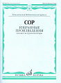Избранные произведения для шестиструнной гитары. Сор Ф.