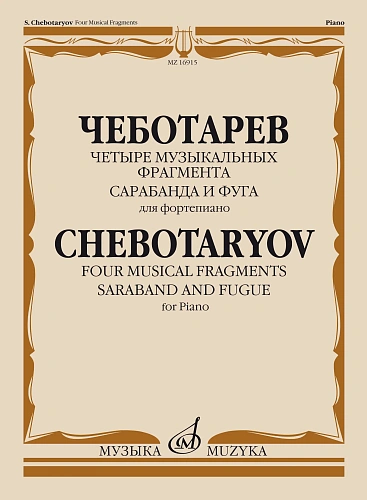 Партита. Для виолончели и фортепиано.