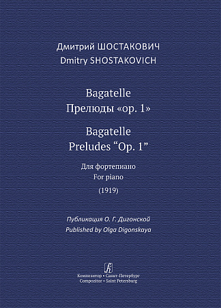 Bagatelle. Прелюды «op. 1». Для фортепиано (1919). Публикация О. Г. Дигонской.