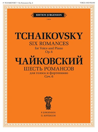 Шесть романсов. Для голоса и фортепиано. Соч. 6. (ЧС 211-216).