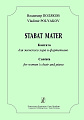 Stabat Mater. Кантата для женского хора и фортепиано