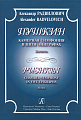 Пушкин. Камерная симфония в пяти эпиграфах. Партитура.