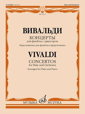 Концерты для флейты с оркестром. Переложение для флейты и фортепиано.