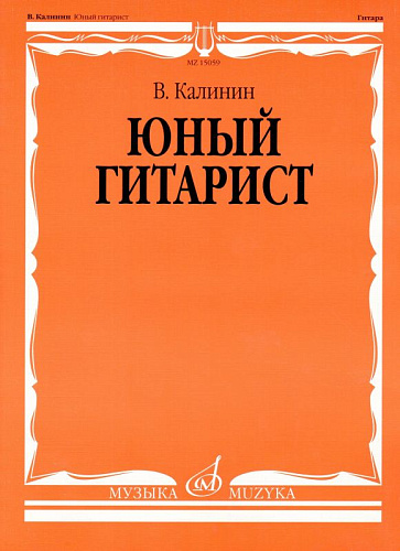 Юный гитарист.