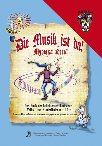 Die Musik ist da!Музыка здесь!