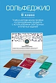 Сольфеджио. 6 класс. Учебно-методическое пособие по преподаванию предмета с использованием электронных и печатных изданий