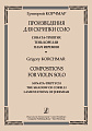 Произведения для скрипки соло. Соната-триптих. Тень Корелли. Плач Иеремии.