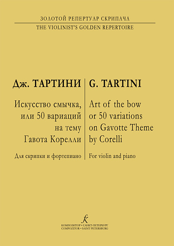Венок Корелли. 50 вариаций на тему Гавота Корелли.