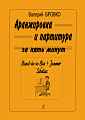 Аранжировка и партитура за пять минут (Band-in-Bax+Jammer Sibelius).