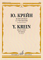 Избранные сочинения. Для фортепиано.