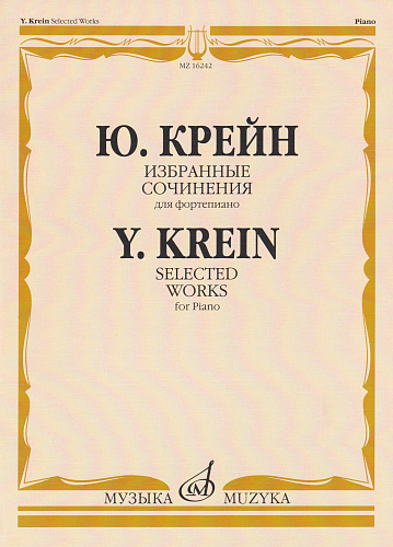 Избранные сочинения. Для фортепиано.