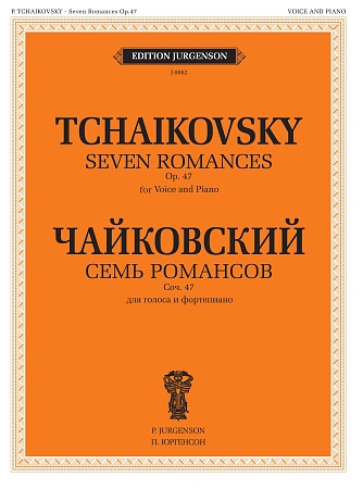 Семь романсов. Для голоса и фортепиано. Соч.47 (ЧС 252-258)