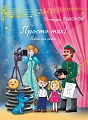 Г. Гладков. Просто так! Песни для детей. Для голоса в сопровождении фортепиано