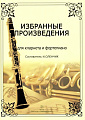 Избранные произведения для кларнета и фортепиано.