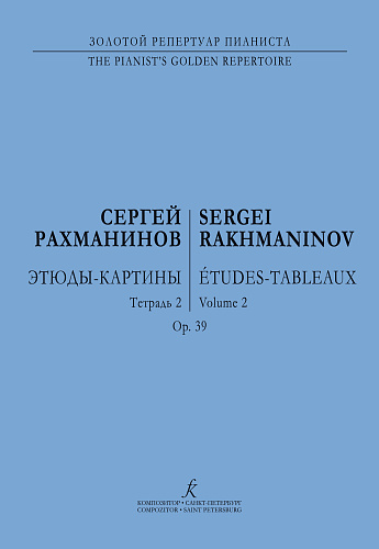 Этюды-картины в двух тетрадях. Для фортепиано. Соч.39. Тетрадь 2. 