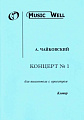 Концерт № 1 для виолончели с оркестром, соч. 6. Клавир. Чайковский А. 