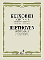 Л. Бетховен. Соната №3 для скрипки и фортепиано. Редакция Д. Ойстраха и Л. Оборина