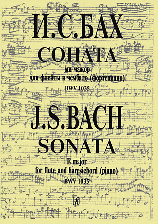 Соната ми мажор для флейты и чембало (фортепиано) BWV 1035