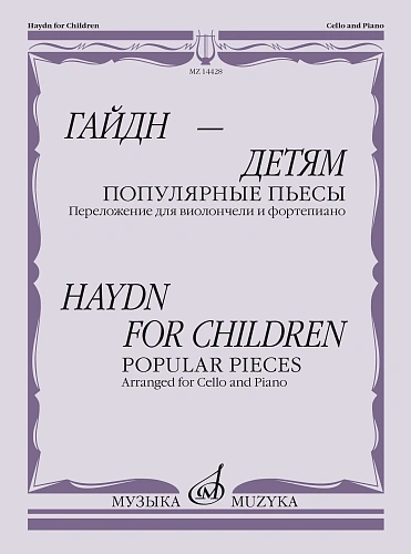 Гайдн — детям. Популярные пьесы: Переложение для виолончели и фортепиано