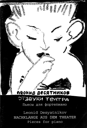 Отзвуки театра. Альбом для Айлики. Пьесы для фортепиано.