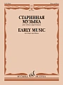 Старинная музыка для гобоя и фортепиано