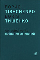 Собрание сочинений. Том 15. Концерт для фортепиано с оркестром. В трех частях. Соч. 21 (1962). Концерт для флейты, фортепиано и струнного оркестра. В пяти частях. Соч. 54 (1972). Концерт для скрипки, фортепиано и струнного оркестра. В четырех частях. Соч.