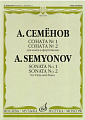 Соната № 1. Соната № 2. Для альта и фортепиано.