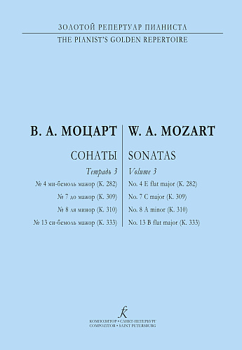 Сонаты. Тетр.3. Для фортепиано N.4, N.7, N.8, N.13.