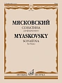 Сонатина. Для фортепиано. Соч. 57.