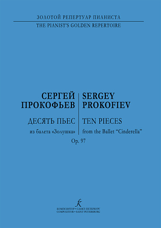 Десять пьес из балета "Золушка" для фортепиано. Соч.97.