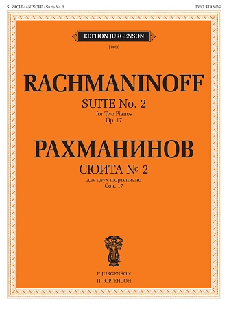 Сюита №2: Для двух фортепиано. Соч.17. Рахманинов С.