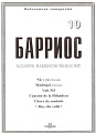 Барриос. Библиотека гитариста. Тетрадь 10
