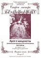 Старые мастера бельканто. Часть II, выпуск 2. Арии и канцонетты XVII-XVIII века для среднего голоса в сопровождении фортепиано.