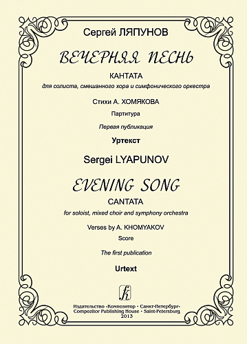Вечерняя песнь. Кантата... Партитура.