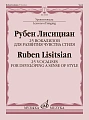 Р. Лисициан. 25 вокализов для развития чувства стиля. Для голоса и фортепиано