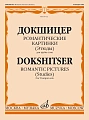 Т. Докшицер. Романтические картинки (Этюды). Для трубы соло